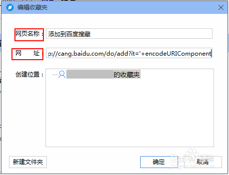 怎样为浏览器增加“添加到百度搜藏”按钮