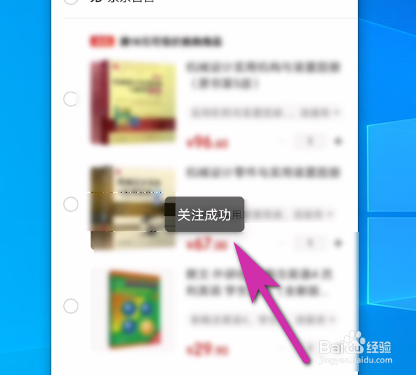 京东软件手机端怎么将商品移入关注