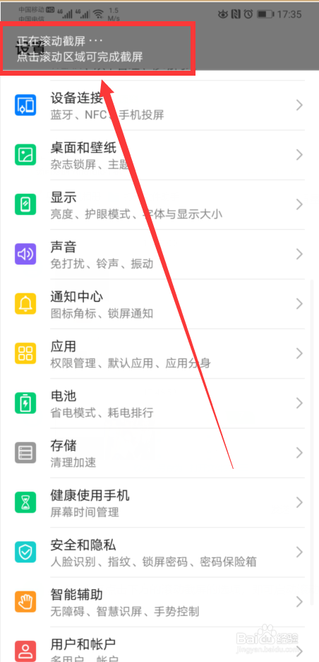 华为p20怎么滚动截屏截长图