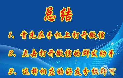 微信中根据分组标签大量群发