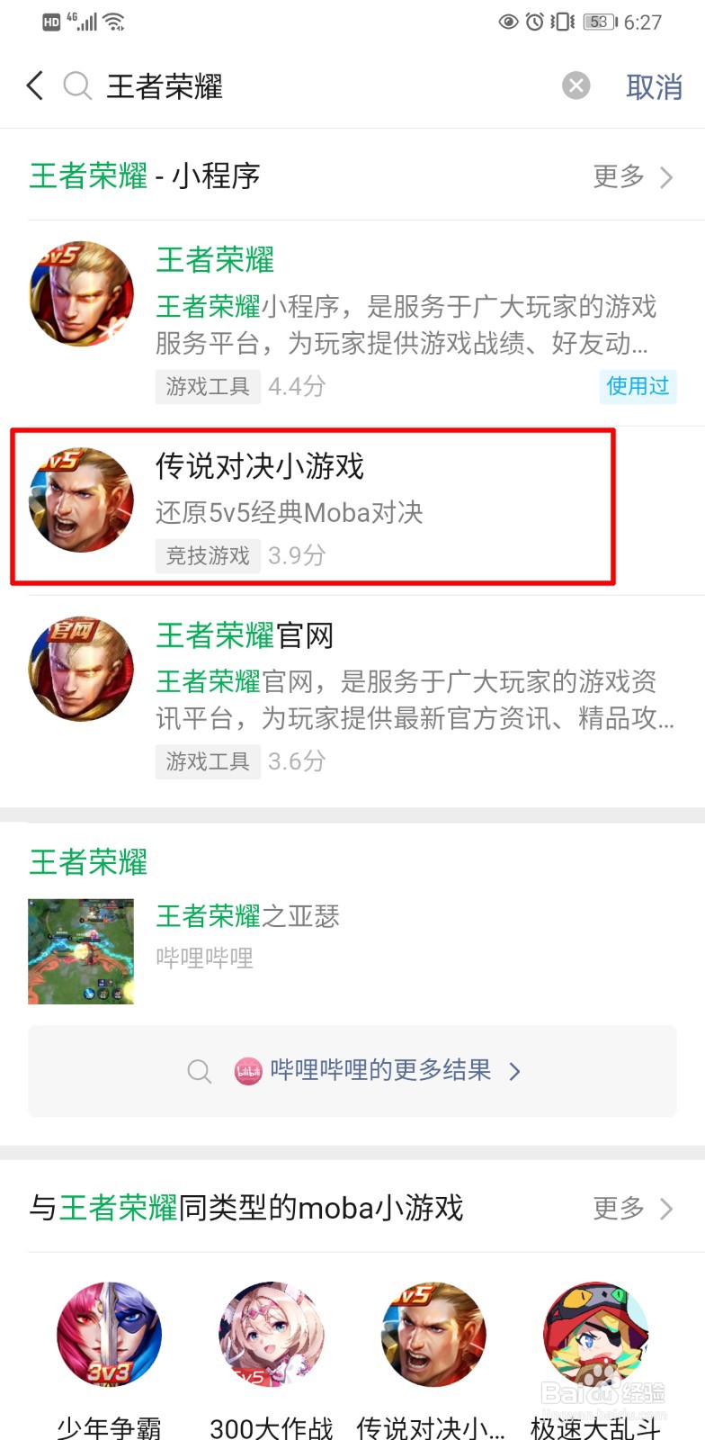 微信里有没类似王者荣耀的小程序