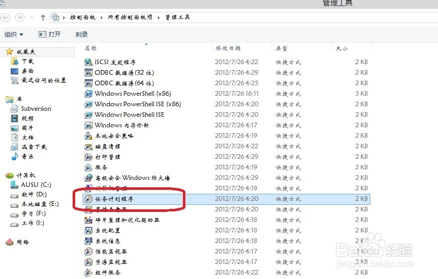 Windows8如何打开任务计划程序