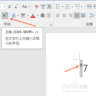 怎样在word中输入升半度音符