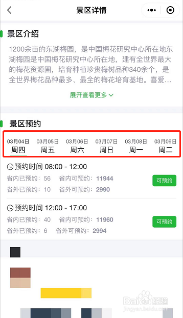 武汉东湖梅园怎么预约