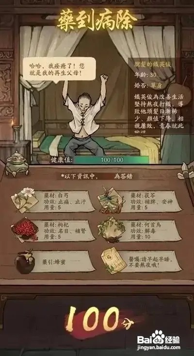 叫我大掌柜李侠士药方配方大全