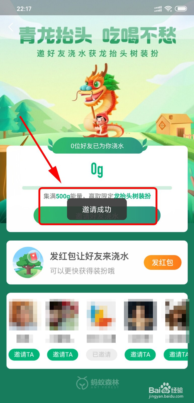 支付宝蚂蚁森林怎么获得青龙抬头树