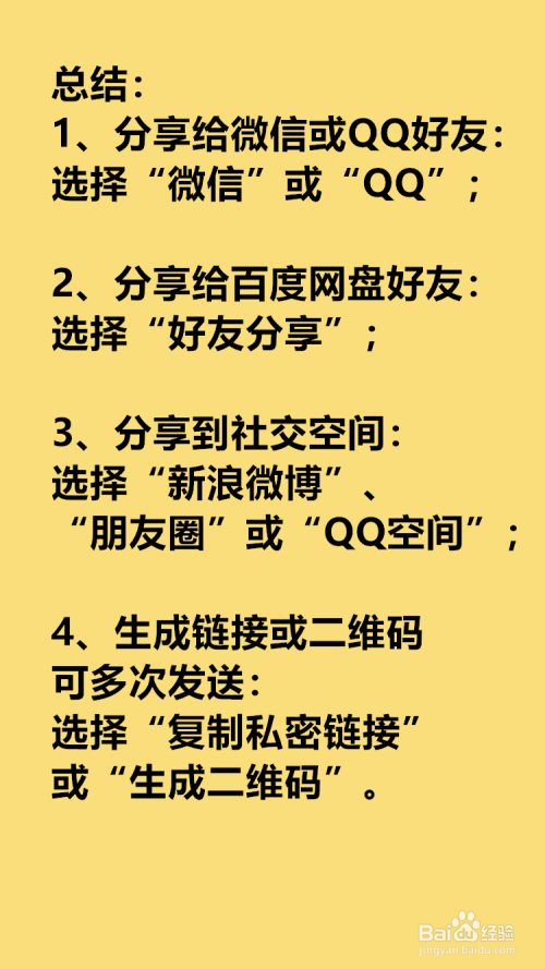 手机百度网盘怎么分享文件？