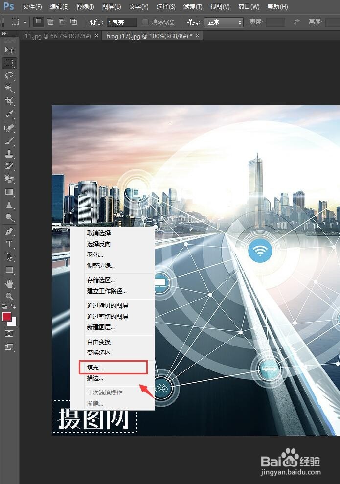 ps如何快速去除简单的水印