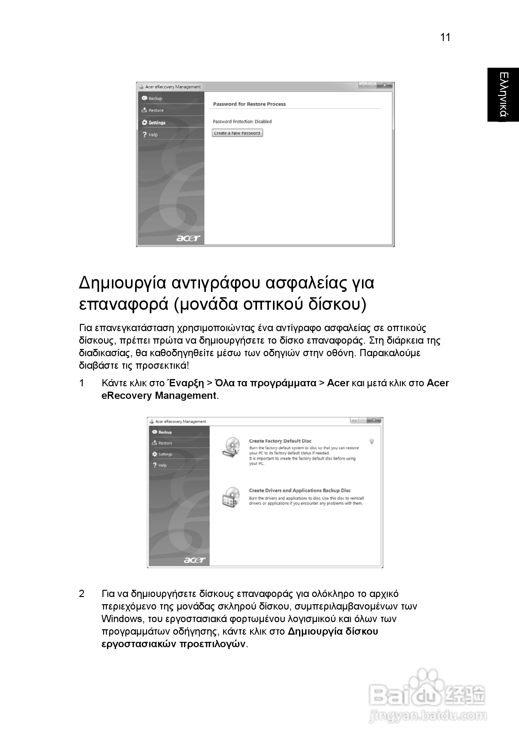 ACER宏基Aspire 5951G笔记本说明书:[179]