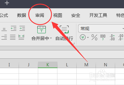 EXCEL怎样查看修改痕迹