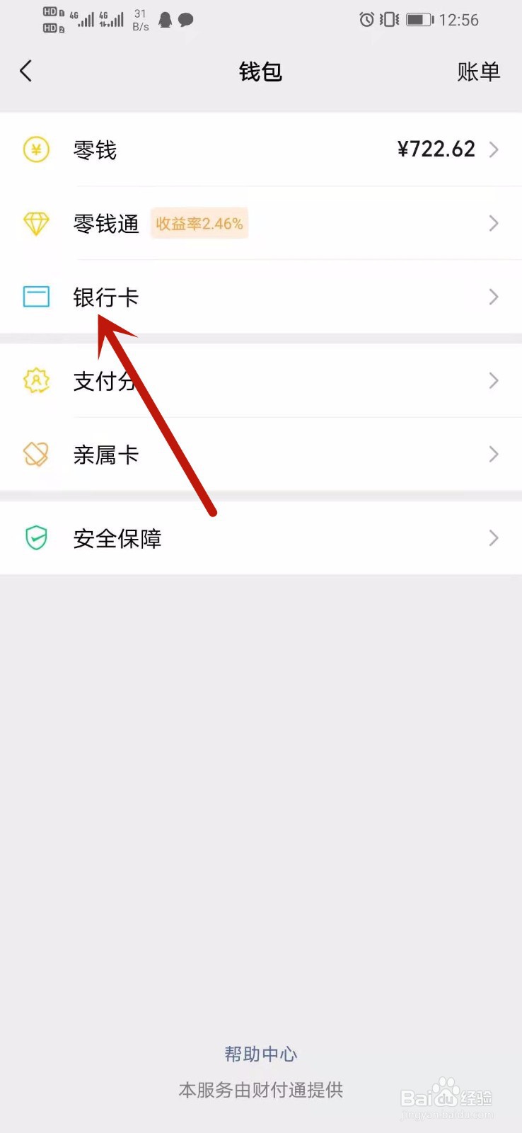 微信怎么绑定社保卡