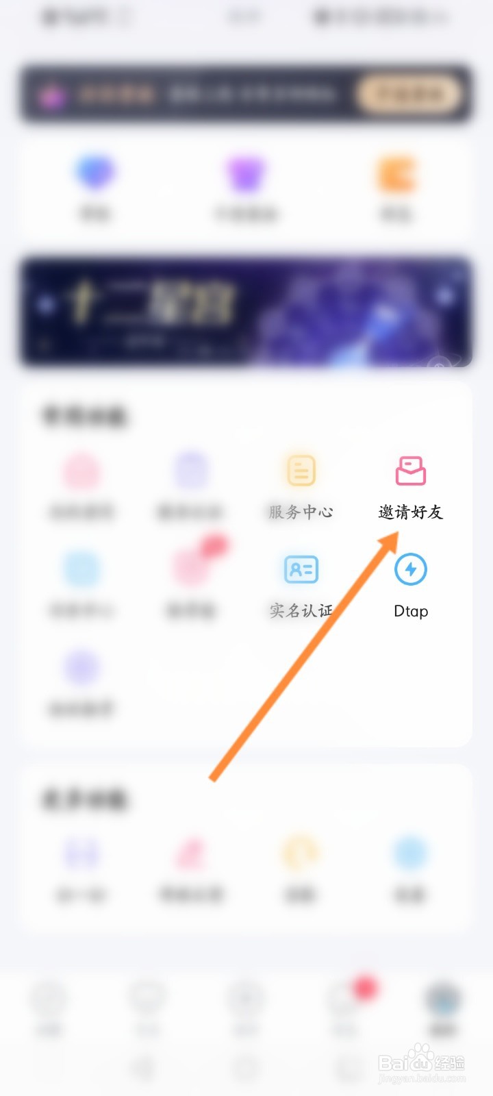 抖你软件怎么填写邀请码