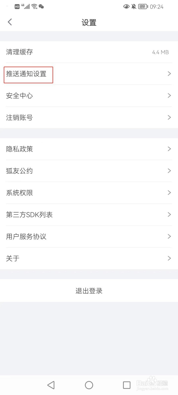 狐友软件里我关注的用户发布动态如何打开通知