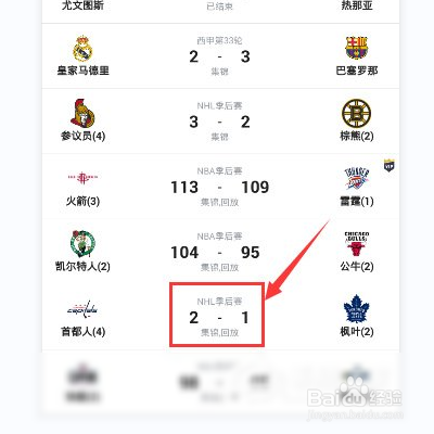 腾讯体育如何查看回放