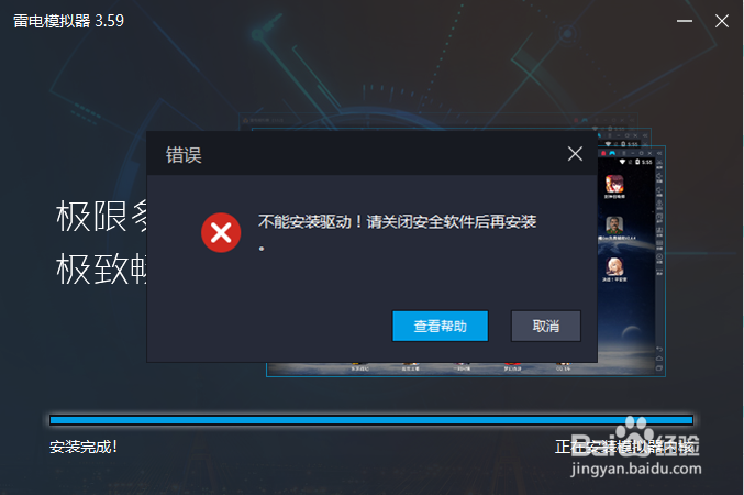 雷电模拟器安装时容易遇到的两个问题
