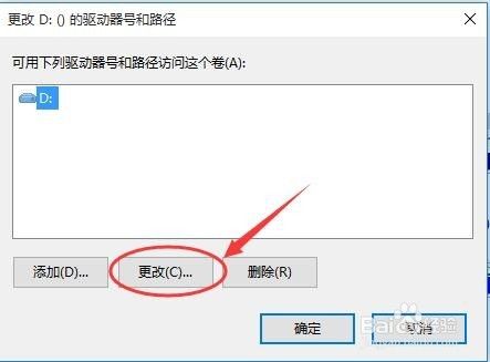 WINDOWS 10中如何改变磁盘的盘符