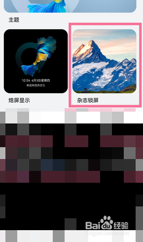 华为mate40pro怎么设置杂志锁屏