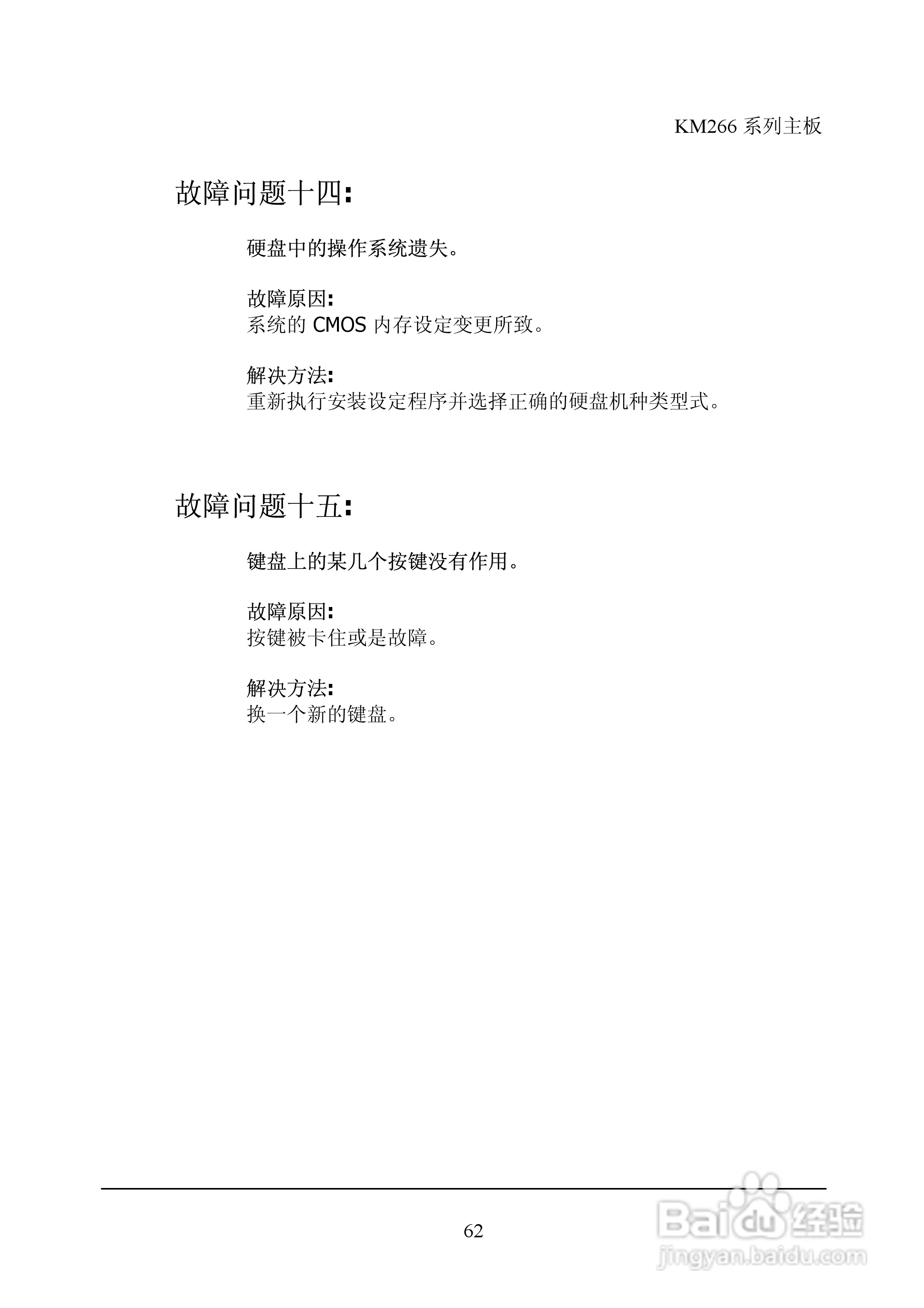 青云 KM266主板说明书:[7]
