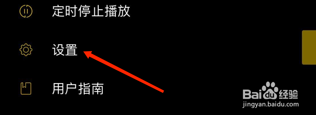 海贝音乐耳机拔出暂停设置在哪里打开