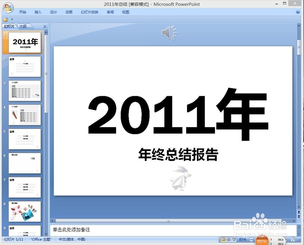 如何将PPT批量导出为JPG\GIF\PNG图片？