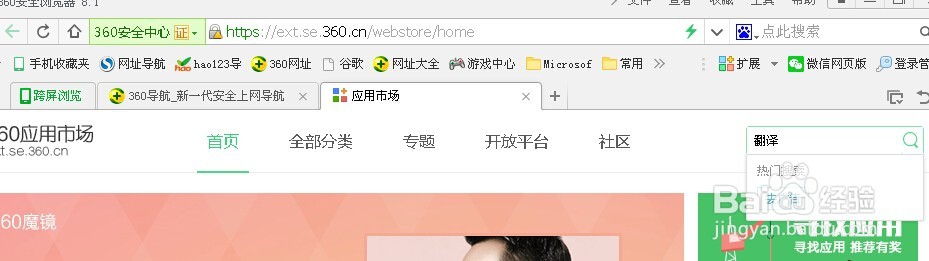怎么用360浏览器翻译网页