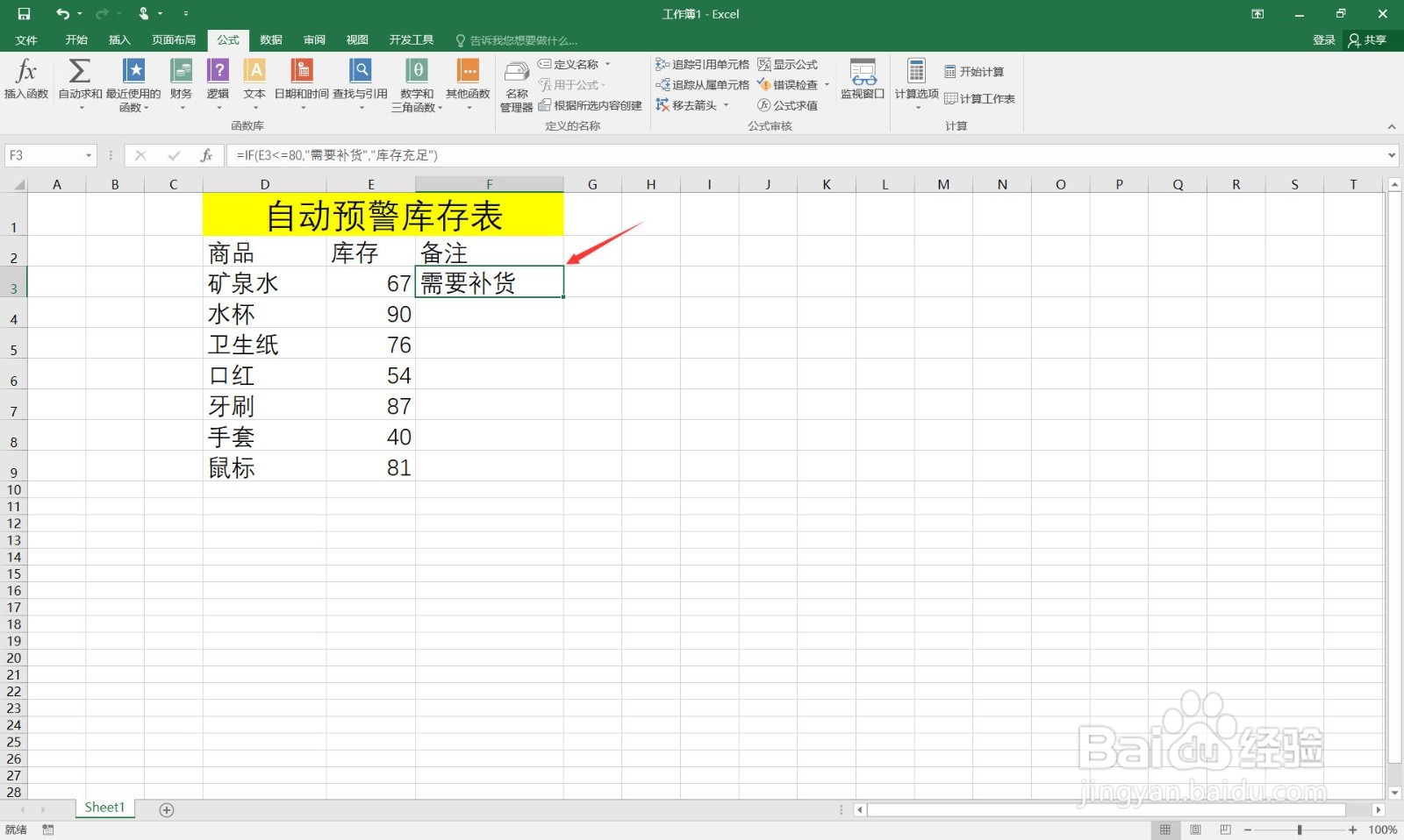如何在excel中制作自动预警库存表