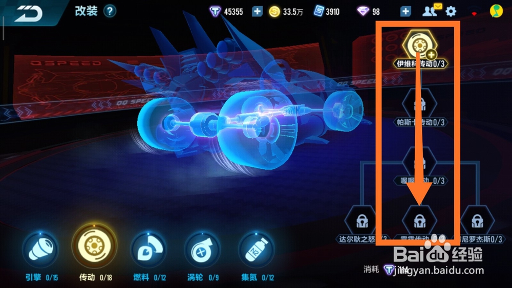 qq飞车金刚狼怎么改装