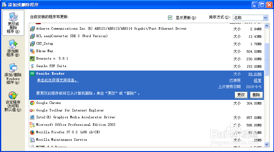 怎样彻底删除PDF文电通软件