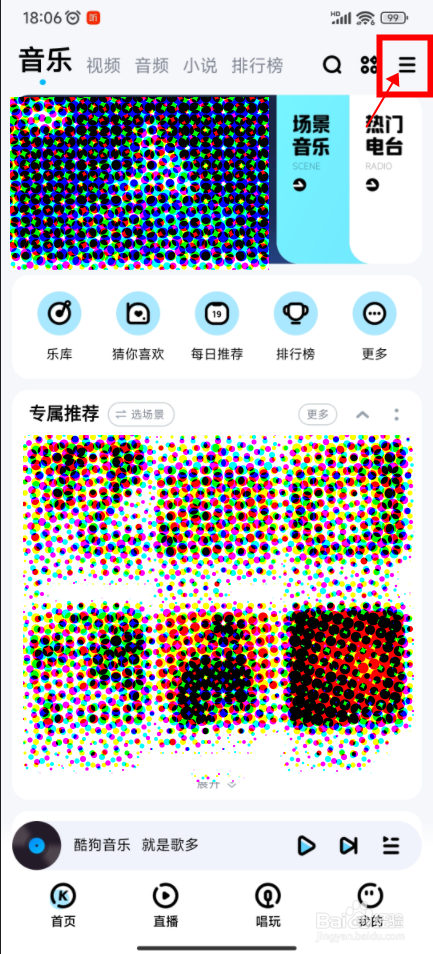 酷狗音乐怎样开启跑步模式