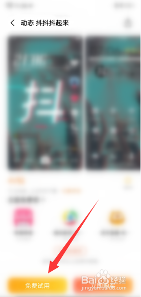 2021抖音最火手机壁纸如何设置