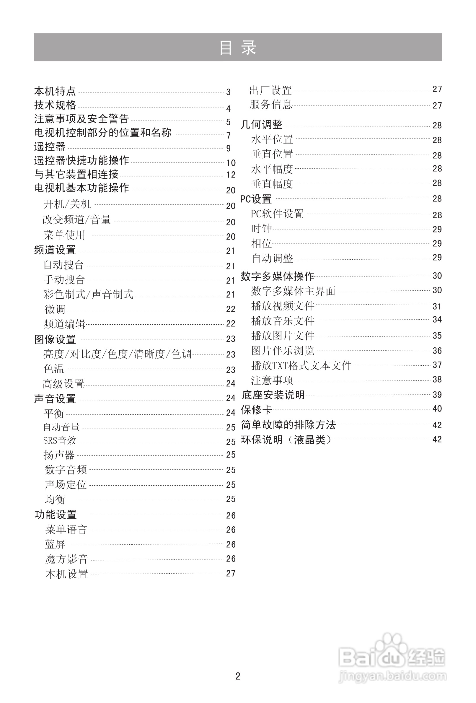 海信LED46K01PG液晶彩电使用说明书:[1]