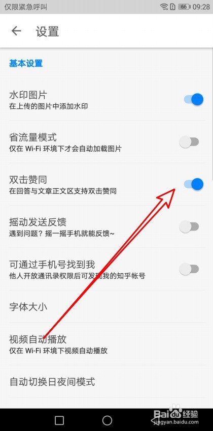 知乎如何打开双击赞同功能