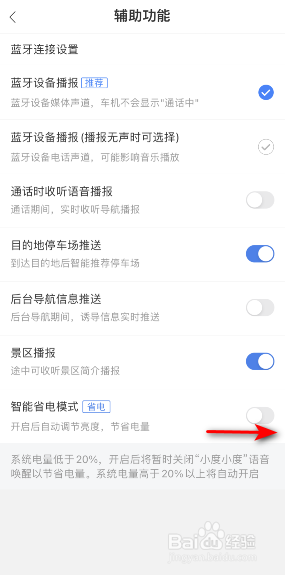百度地图智能省电模式怎么开启