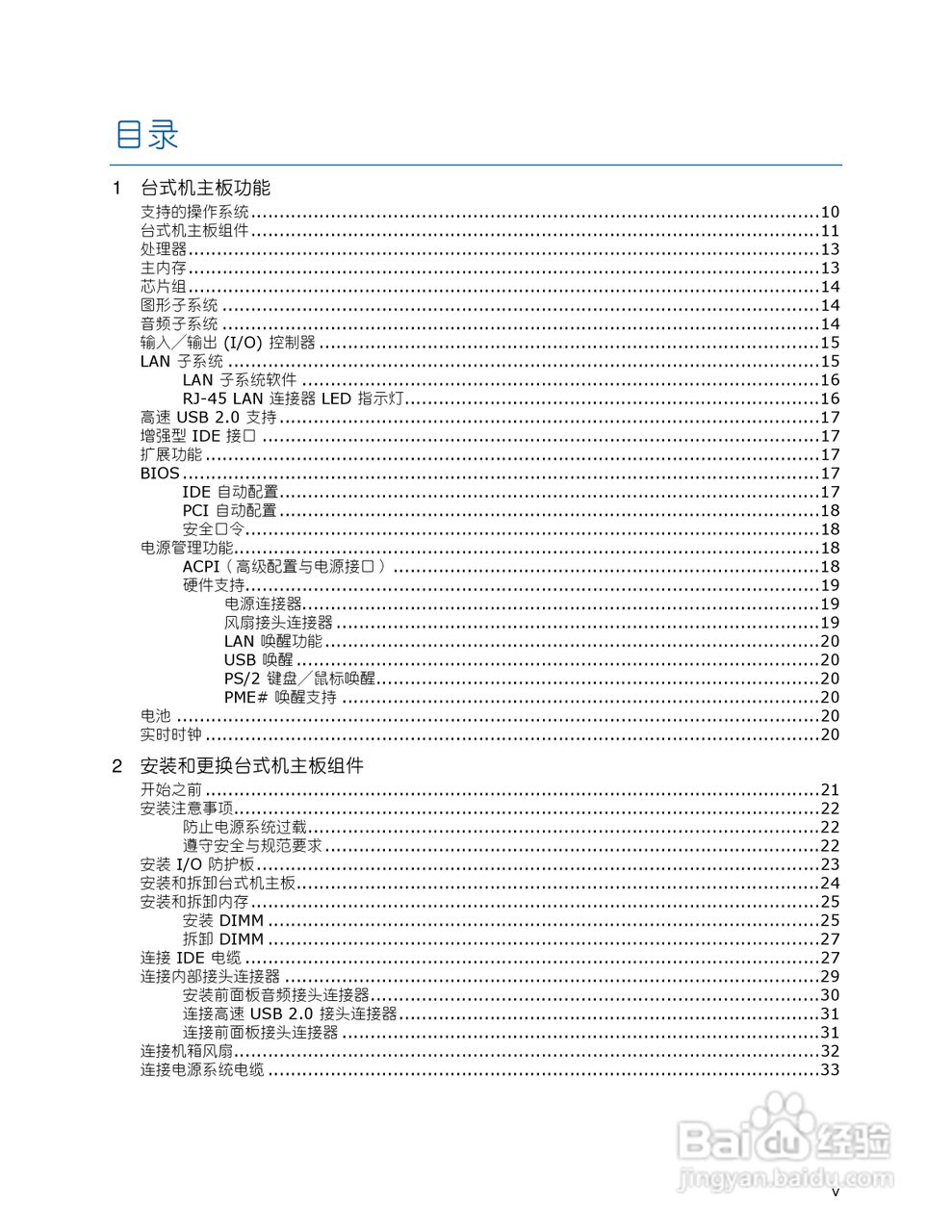 英特尔D201GLY型主板说明书:[1]