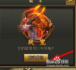 滔天传说如何升级战宠#校园分享#