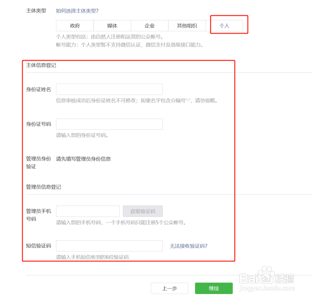 如何申请微信公众号