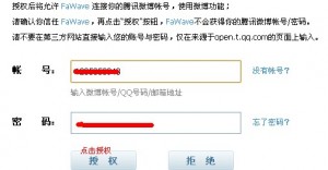 FaWave微博同步更新插件的使用方法