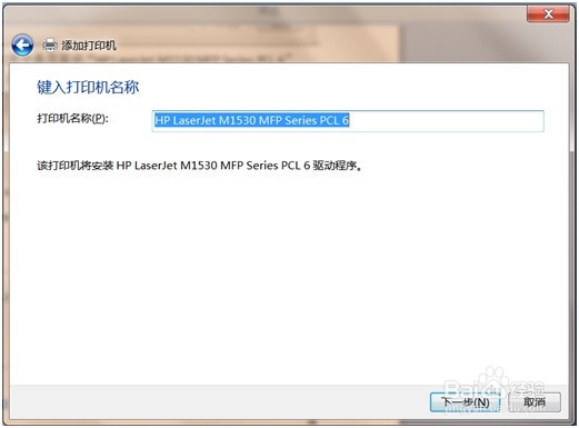 网络打印机(HP M1536dnf一体机)安装指南
