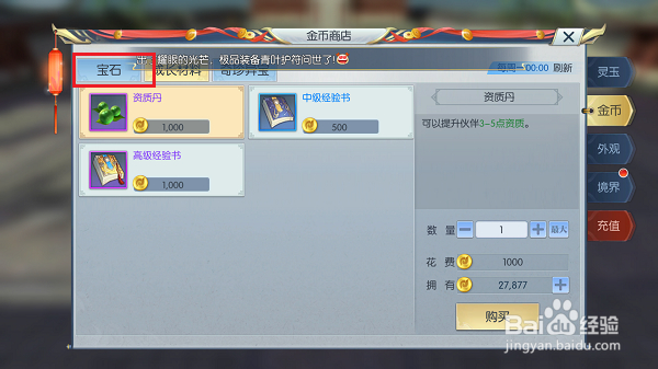 择天记手游怎么获得大量宝石