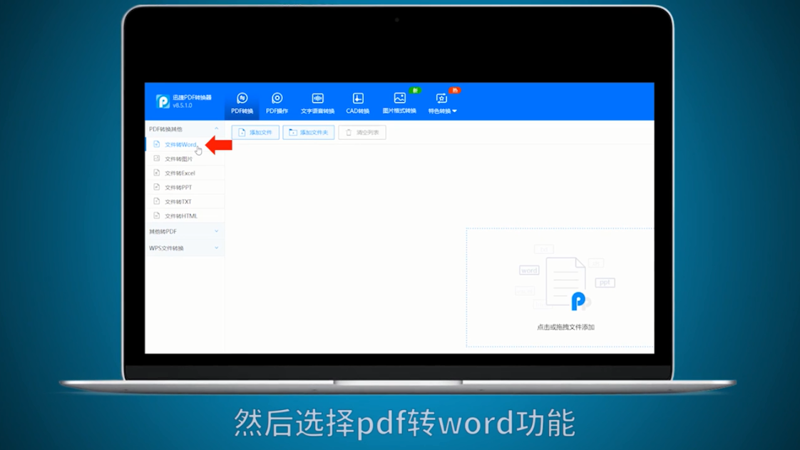如何实现pdf文件转换成word文件？