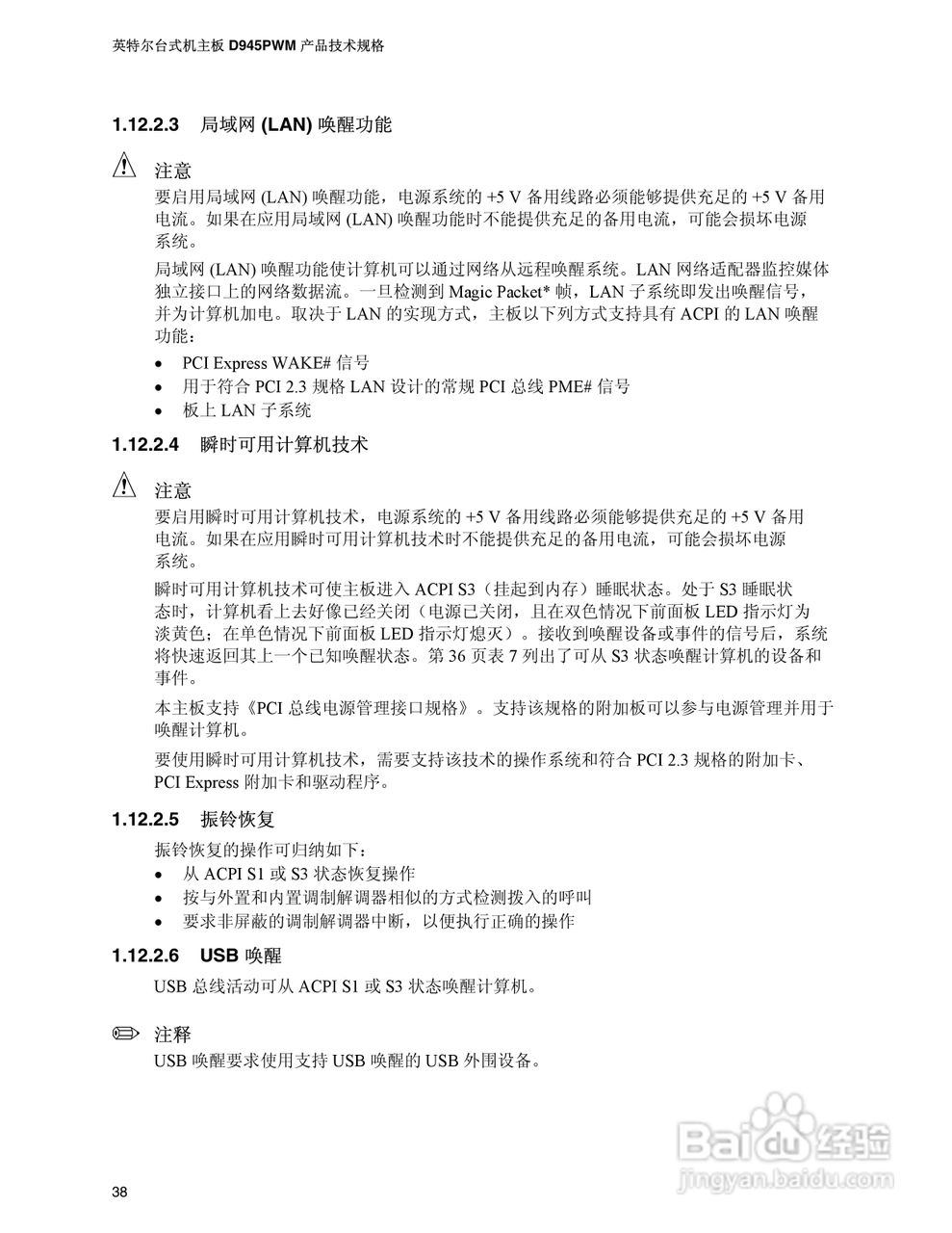 英特尔D945PWM型主板说明书:[4]