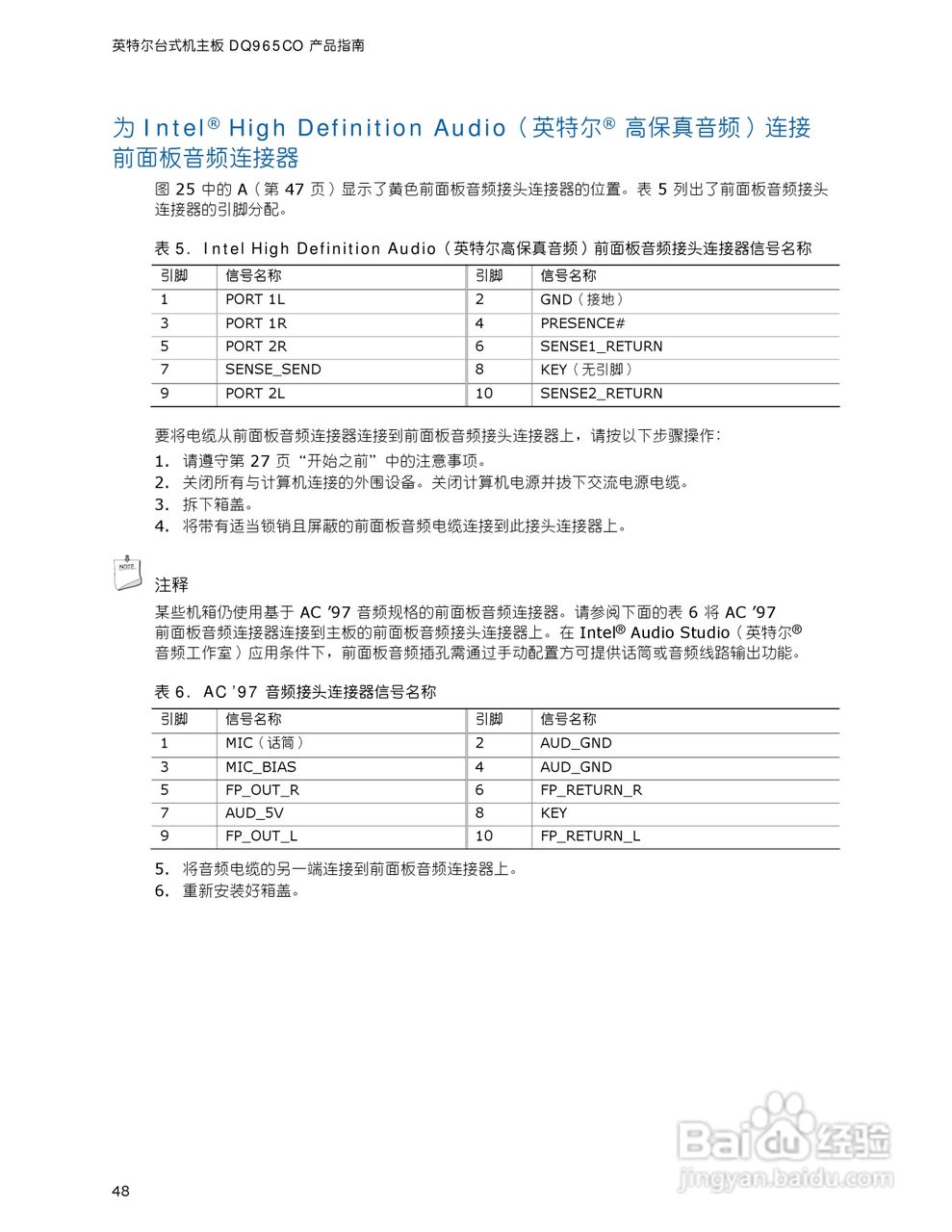 英特尔DQ965CO型主板说明书:[5]