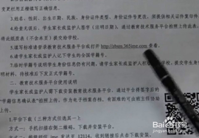 <b>电子学籍核查家长操作不用愁</b>