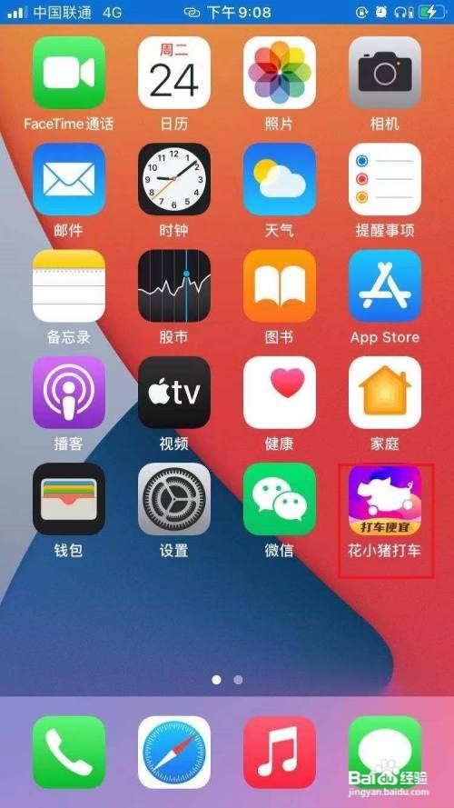 花小猪怎么查看司机黑名单