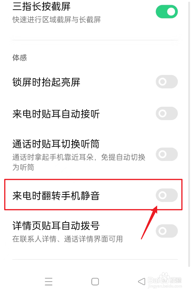 如何关闭来电时翻转手机静音
