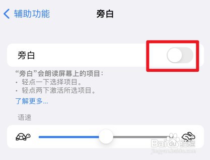 如何设置iPhone13开启旁白功能