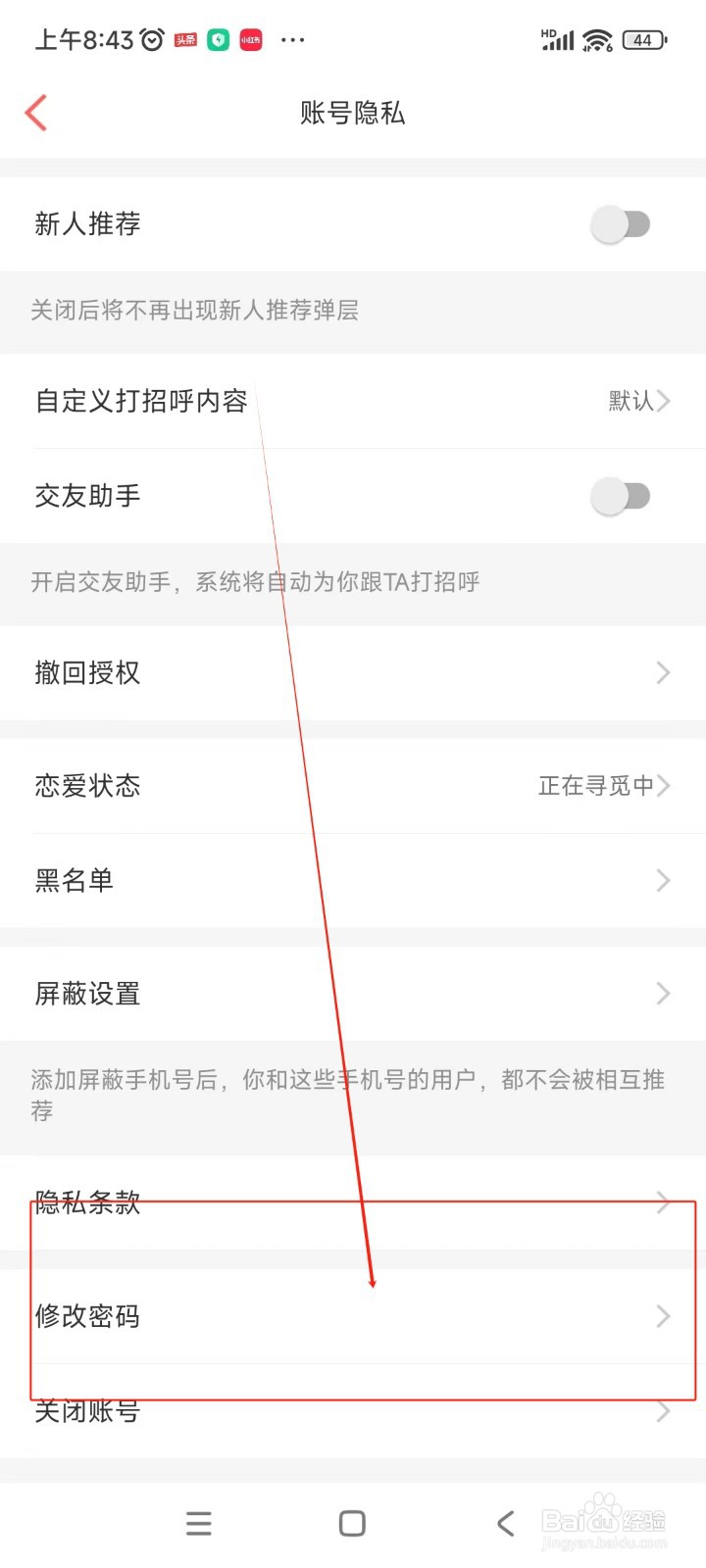 百合网如何修改密码
