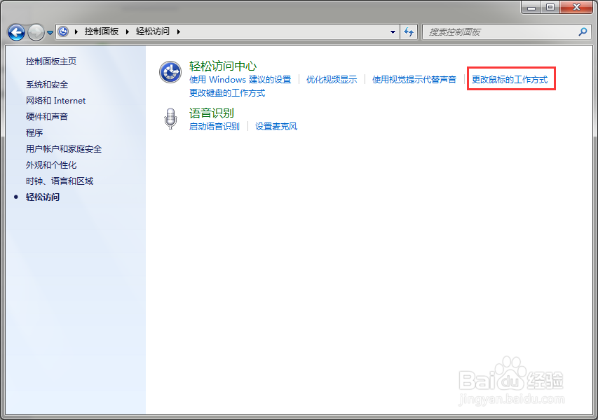 windows 7如何更改鼠标指针的颜色和大小？