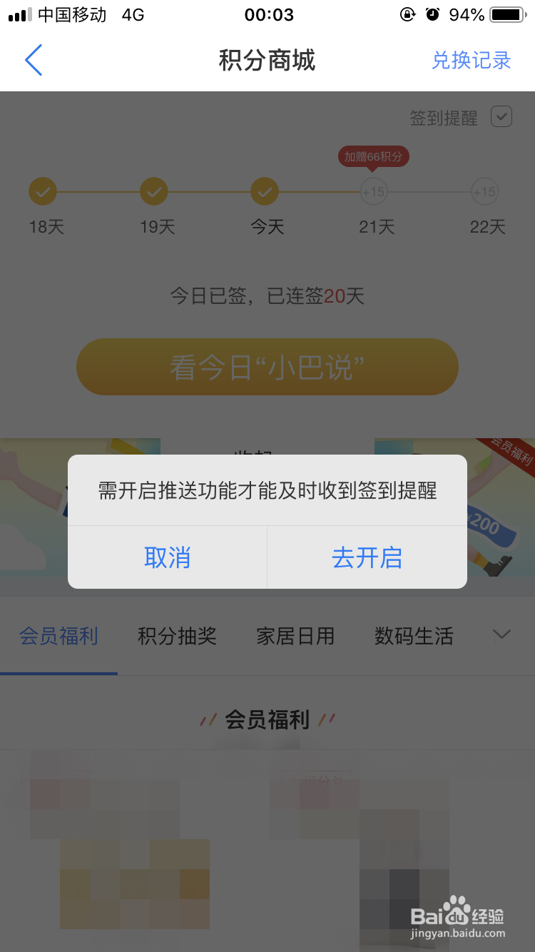 巴士管家怎么设置签到提醒