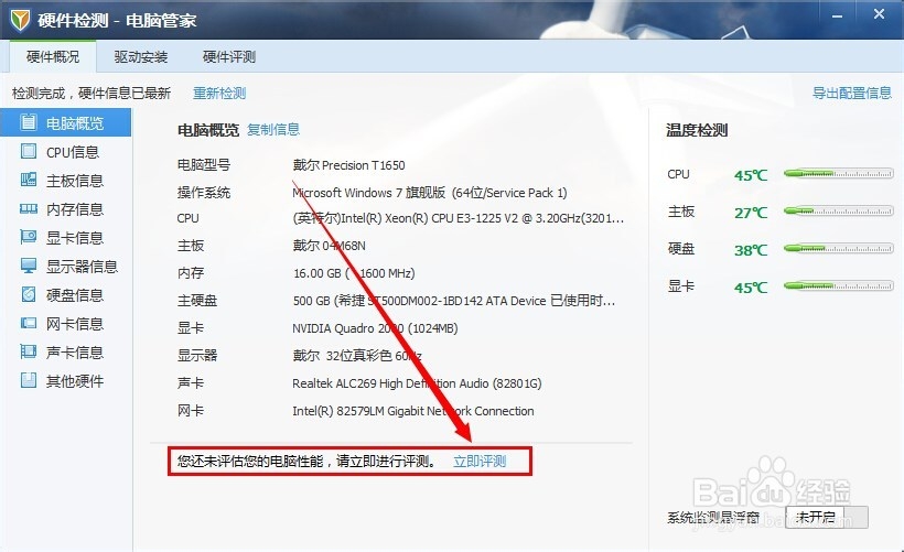 电脑管家怎么看电脑配置